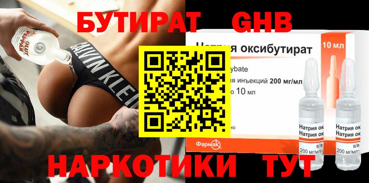 БУТИРАТ BDO 33% Ливны