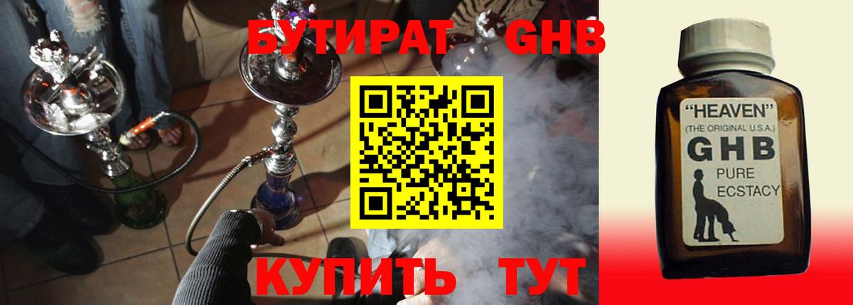 Ливны  Бутират 99%  БУТИРАТ  Вход с VPN 