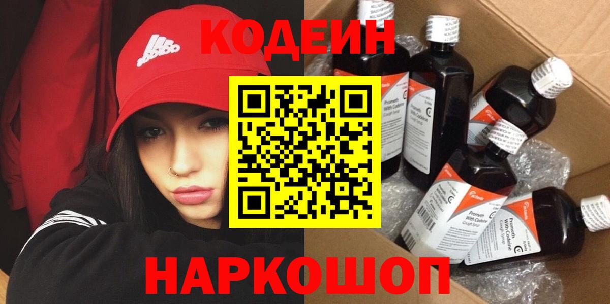 Ливны  Codein напиток Lean (лин)  Вход с VPN 